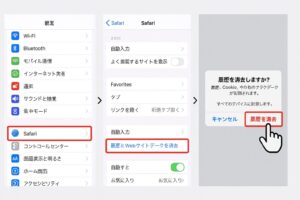 iPhoneの設定画面でSafariの履歴とWebサイトデータを消去する手順のスクリーンショット。
